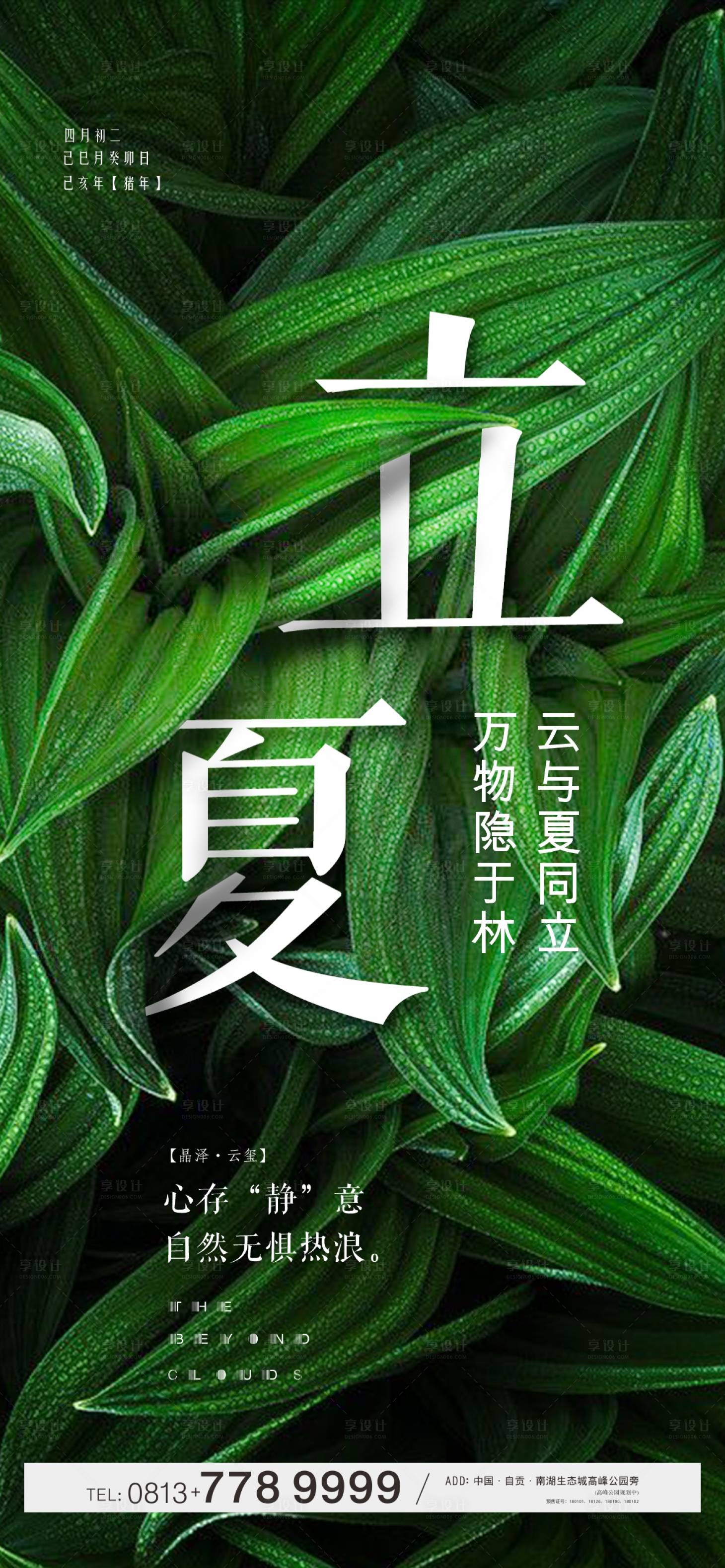 源文件下載【享設計】搜索編號：20750017657244622【立夏節氣海報】
