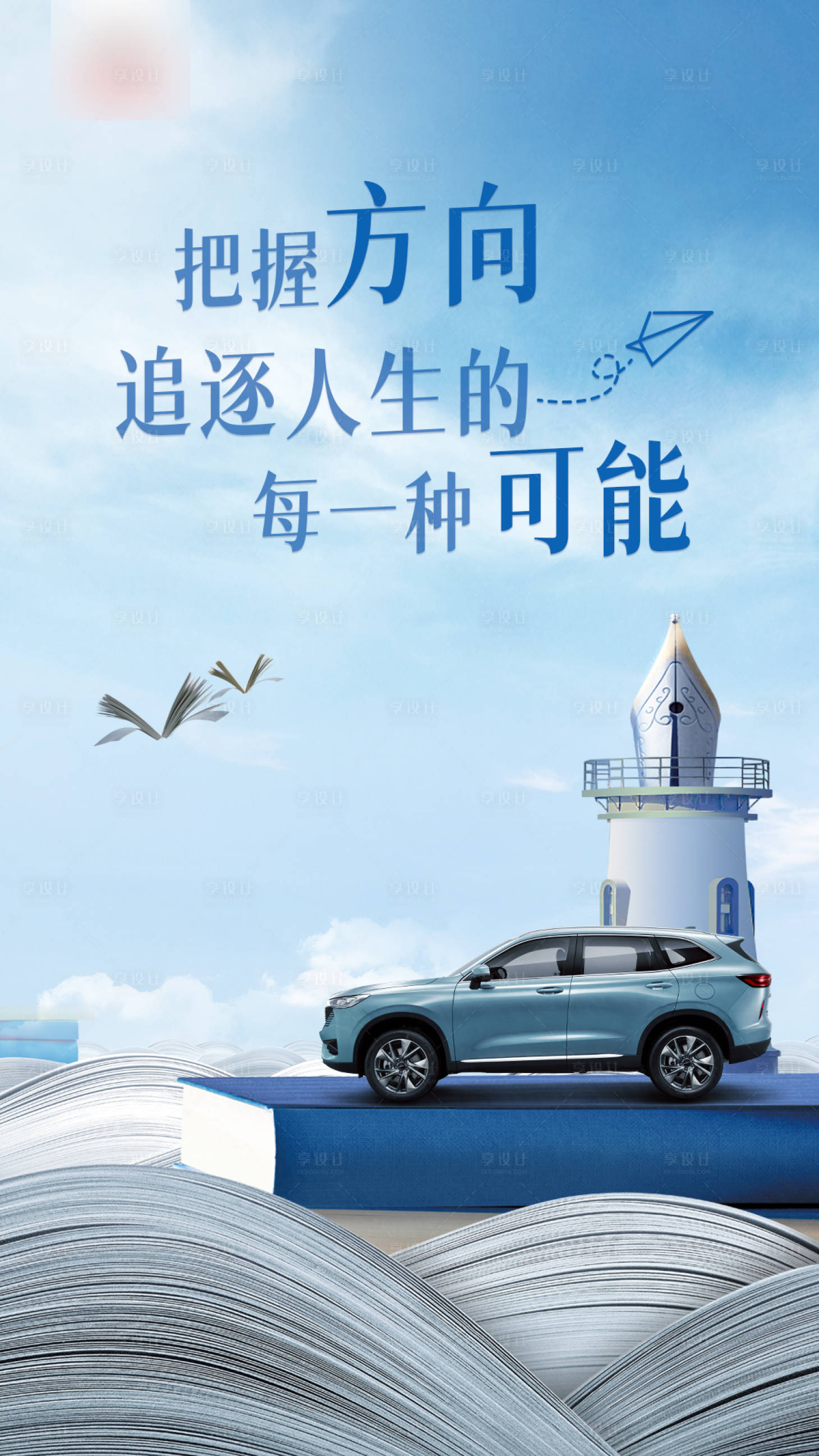 源文件下載【享設(shè)計】搜索編號：28780017599662124【汽車創(chuàng)意海報】