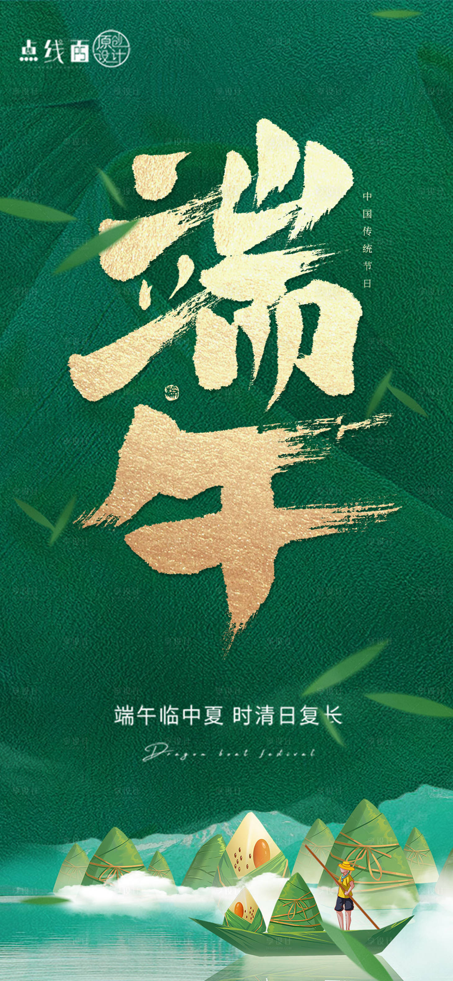 源文件下載【享設計】搜索編號：38890017330672047【端午節刷屏海報】