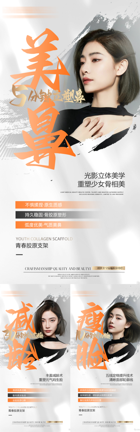 源文件下载【享设计】搜索编号：92740017362779671【医美面部整形宣传系列海报】