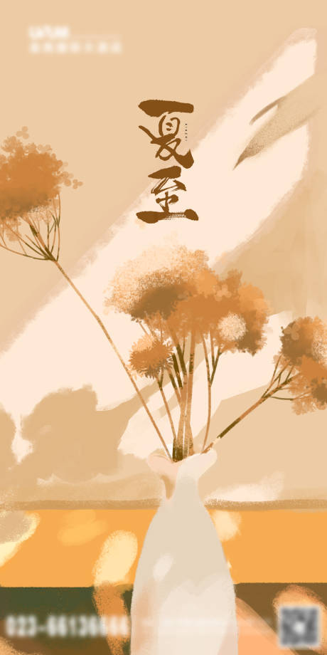 源文件下载【享设计】搜索编号：77100017137865436【夏至节气海报】