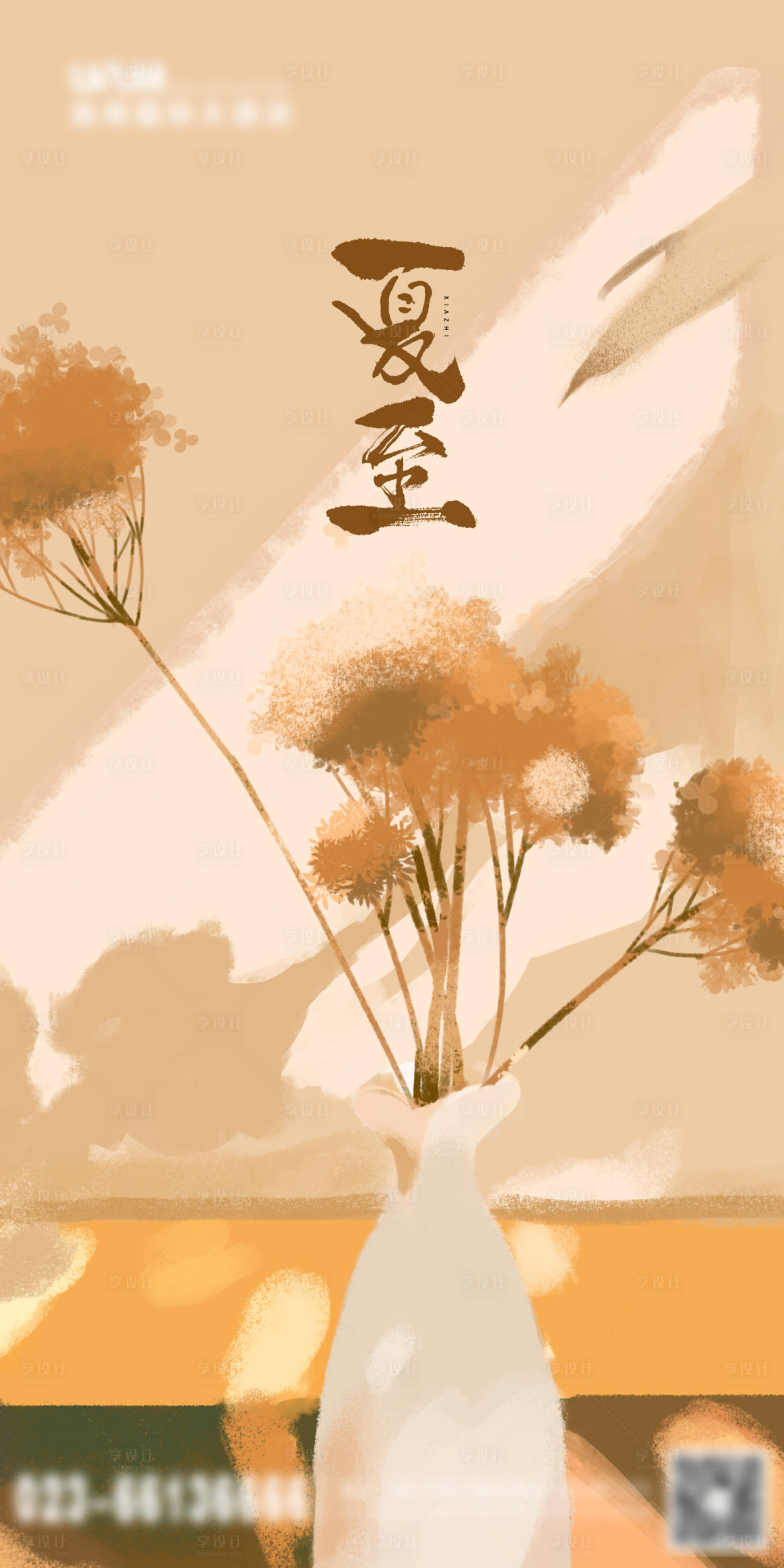 源文件下载【享设计】搜索编号：77100017137865436【夏至节气海报】