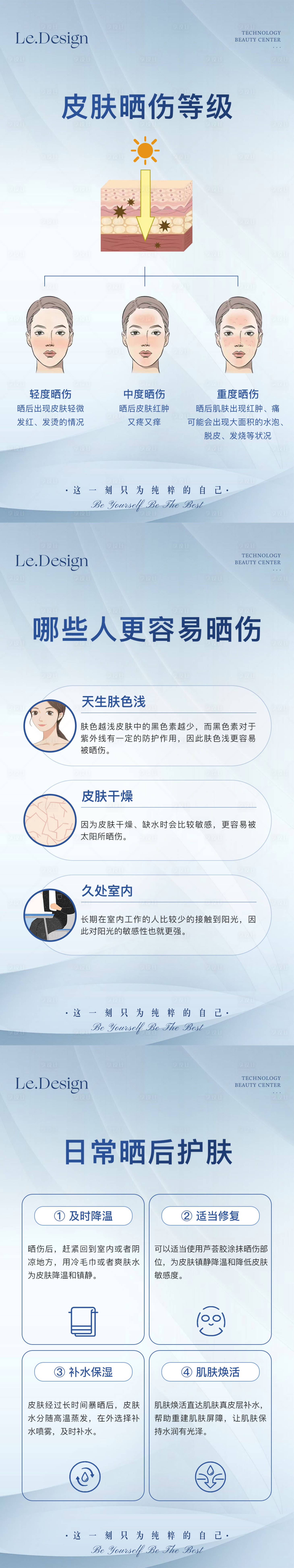 源文件下载【晒后护肤海报】编号：70860017357493939