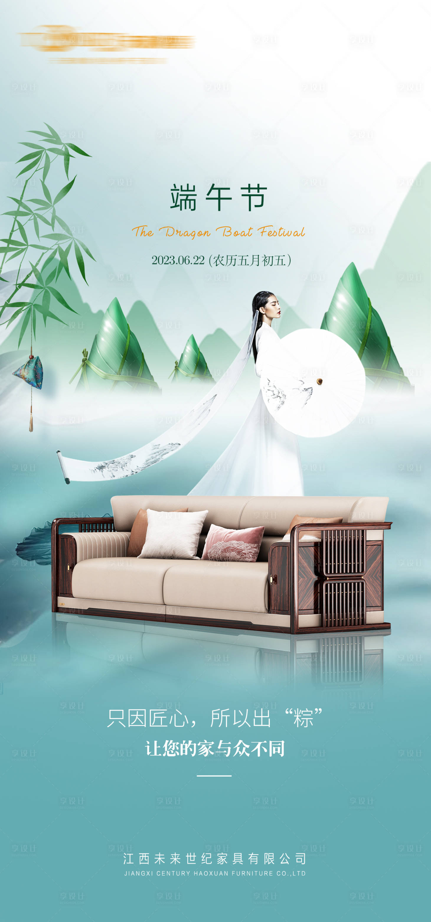 源文件下载【享设计】搜索编号：70710017489024865【端午节家居海报】