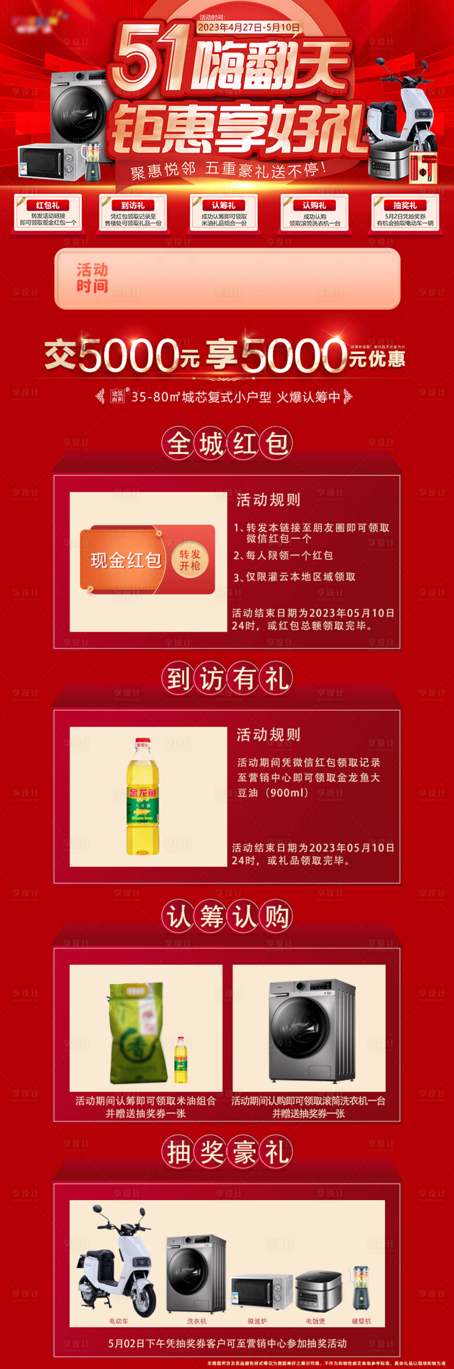 源文件下載【享設(shè)計(jì)】搜索編號(hào)：77270017329809585【五一嗨翻天活動(dòng)長圖】