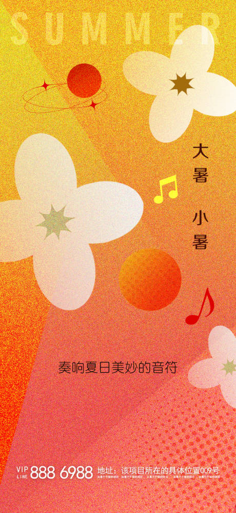 源文件下載【享設計】搜索編號：17580017635474229【大暑小暑海報】