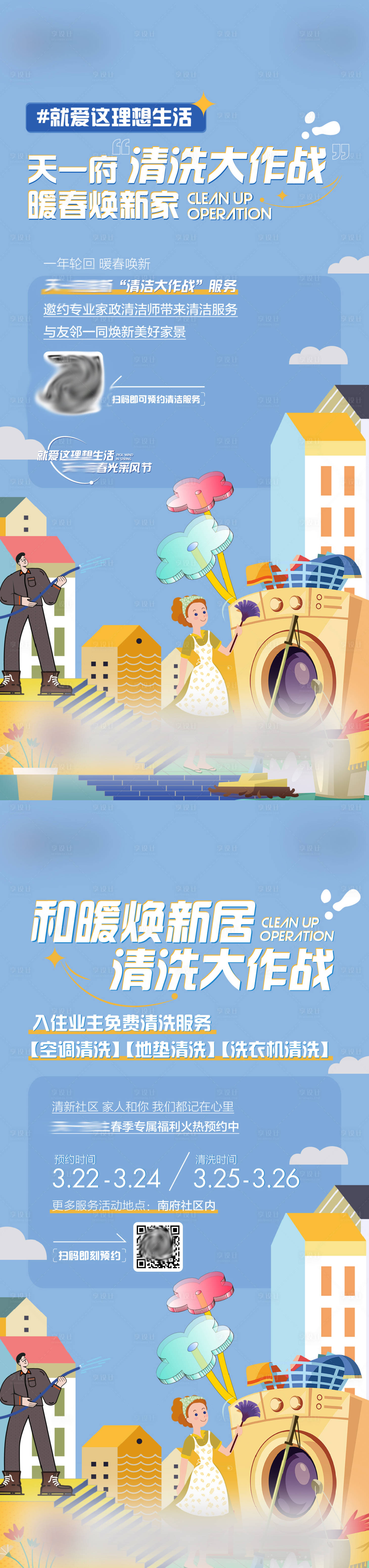 源文件下载【地产家政清洁海报（EPS用AI打开）】编号：95810017725769945