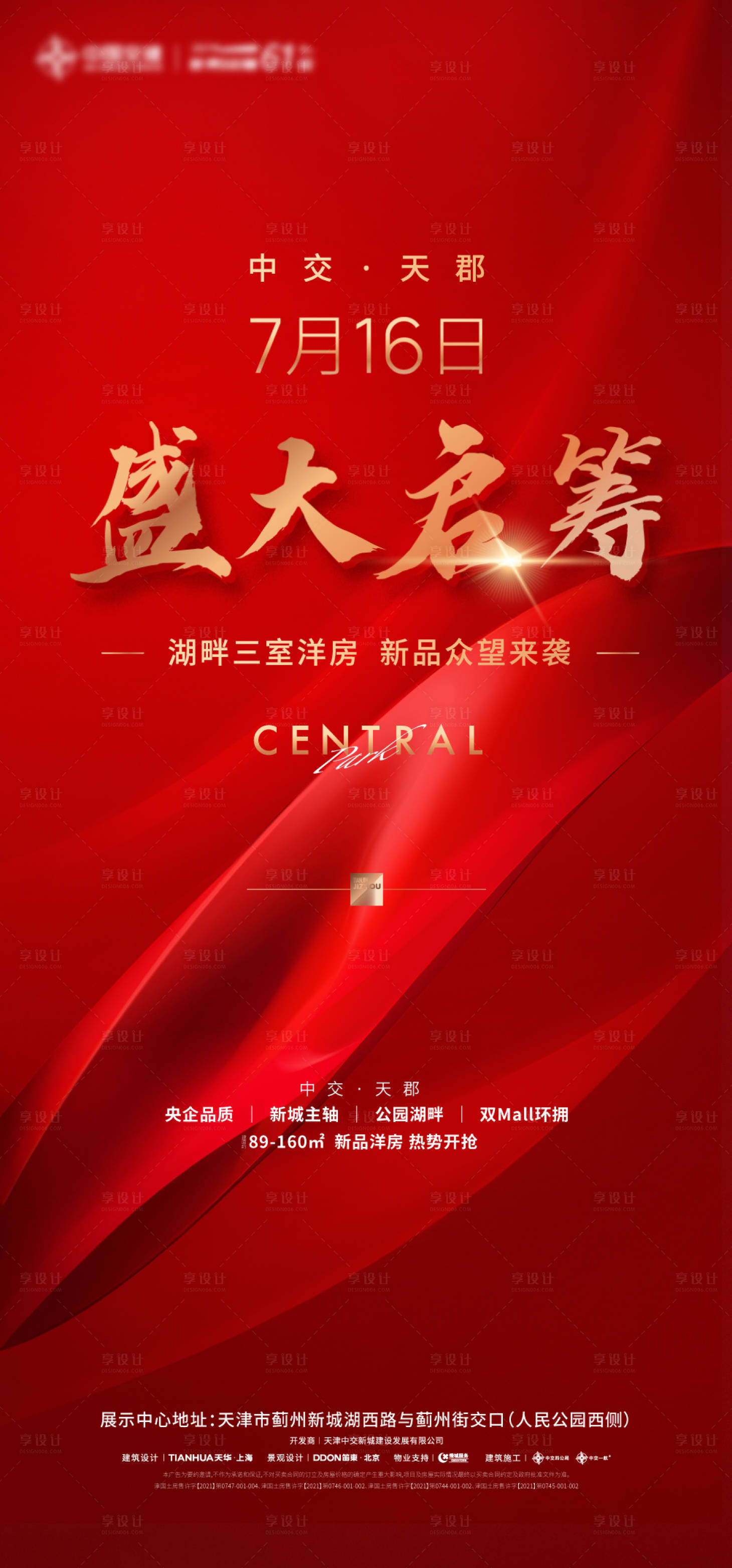 源文件下載【享設(shè)計(jì)】搜索編號(hào)：61730017642931505【房地產(chǎn)認(rèn)籌海報(bào)】