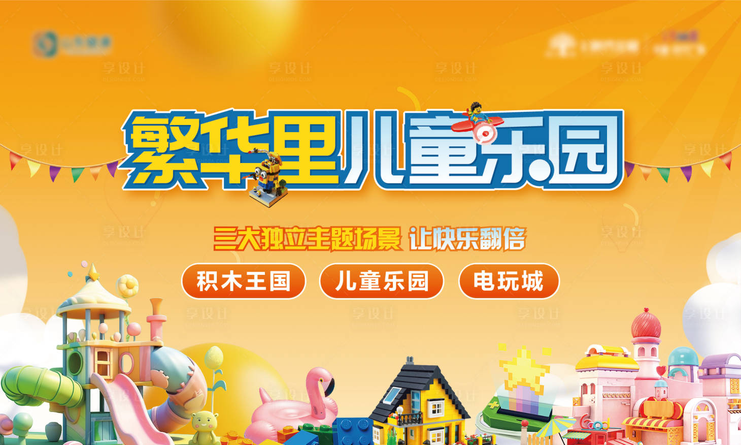 源文件下载【享设计】搜索编号：97690017277996804【地产儿童乐园活动主画面】