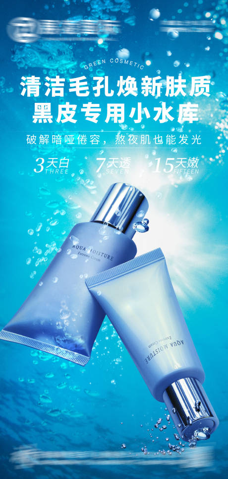 源文件下载【护肤品化妆品美妆海报】编号：63410017625189152