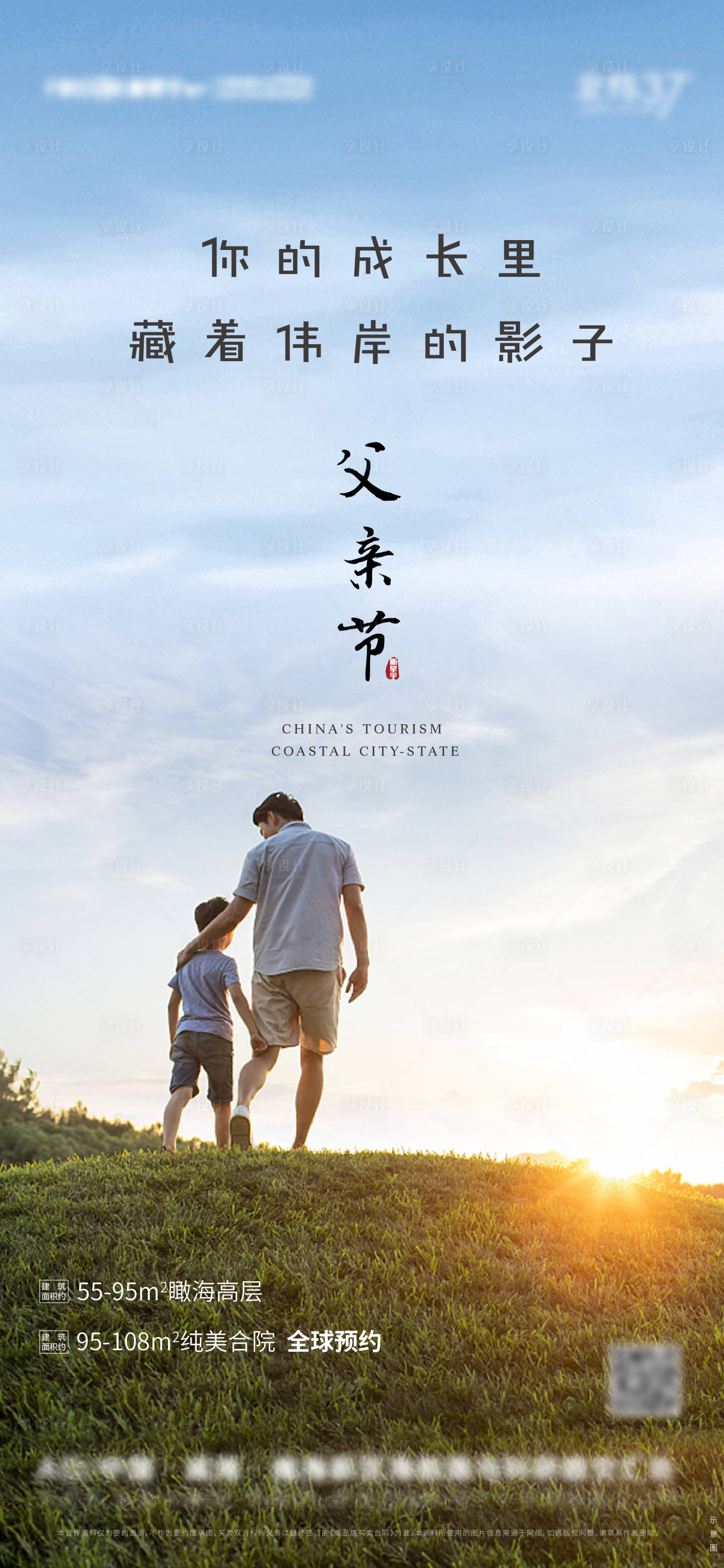 源文件下载【享设计】搜索编号：27840017247506723【父亲节海报】