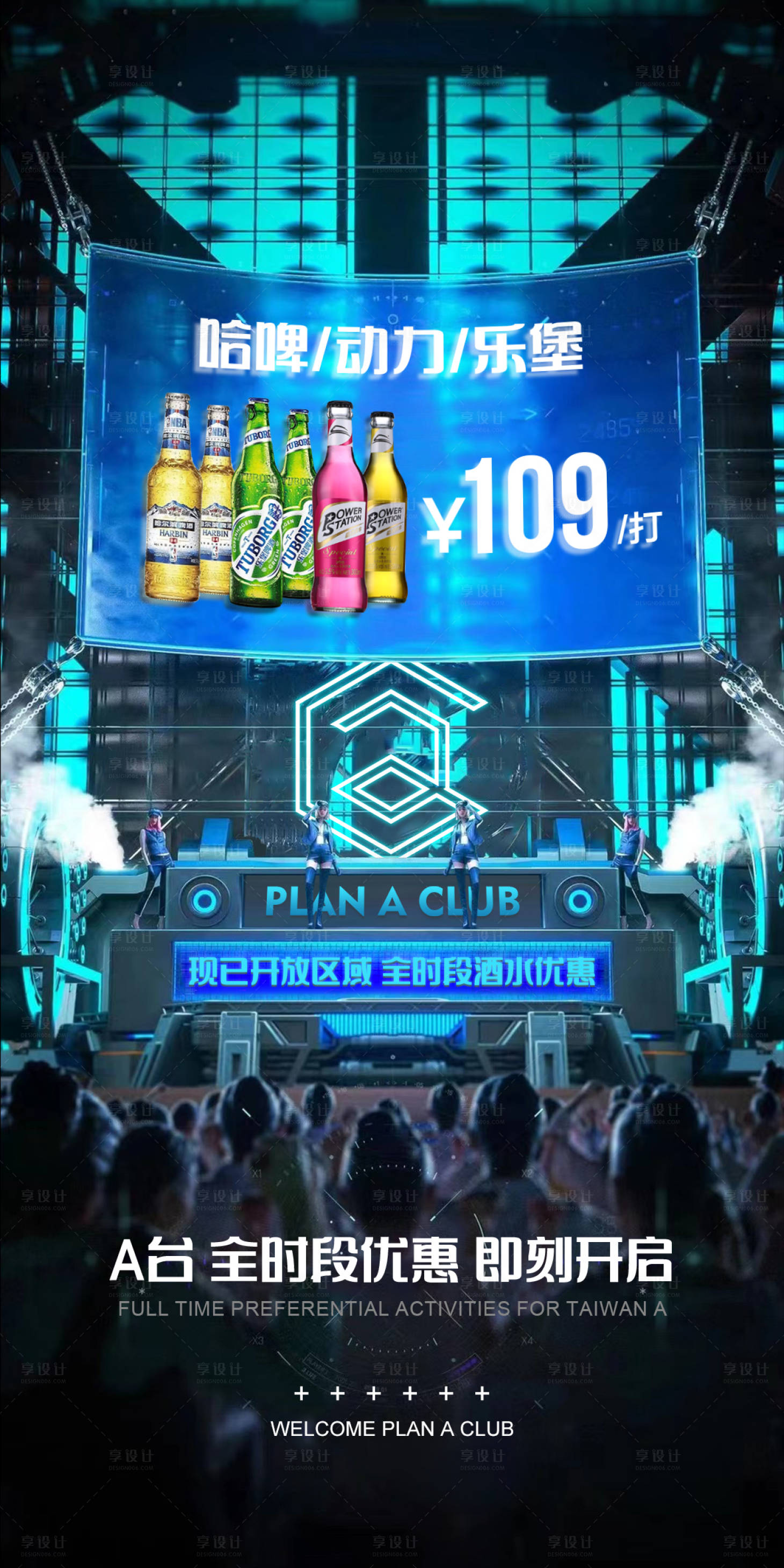 源文件下载【享设计】搜索编号：67030017198566197【酒吧酒水套餐海报】