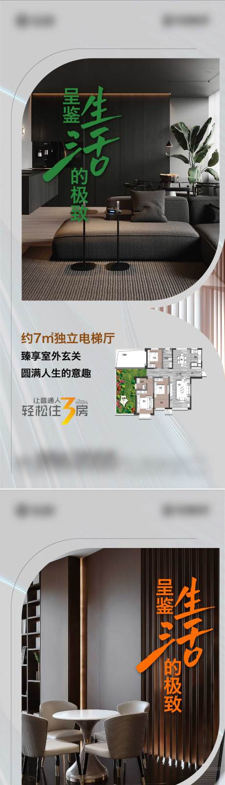 源文件下载【地产户型价值点系列海报】编号：62070017667291359