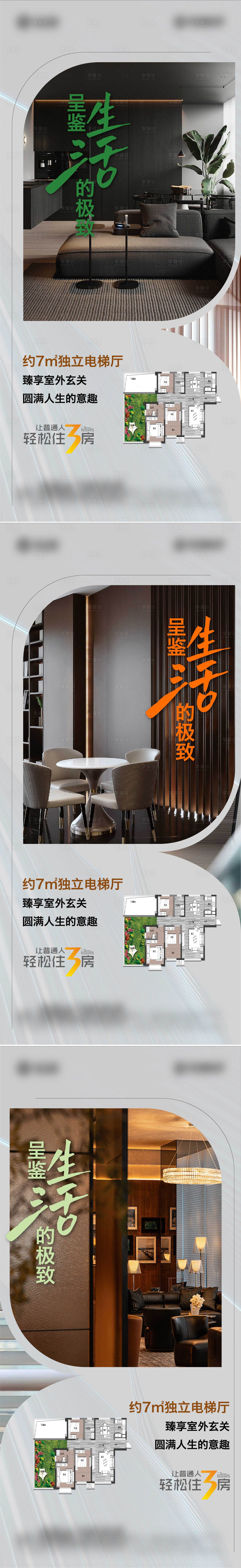 源文件下载【享设计】搜索编号：62070017667291359【地产户型价值点系列海报】