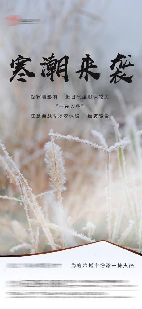源文件下載【寒潮來襲溫馨提示簡約海報】編號：70340017195892190