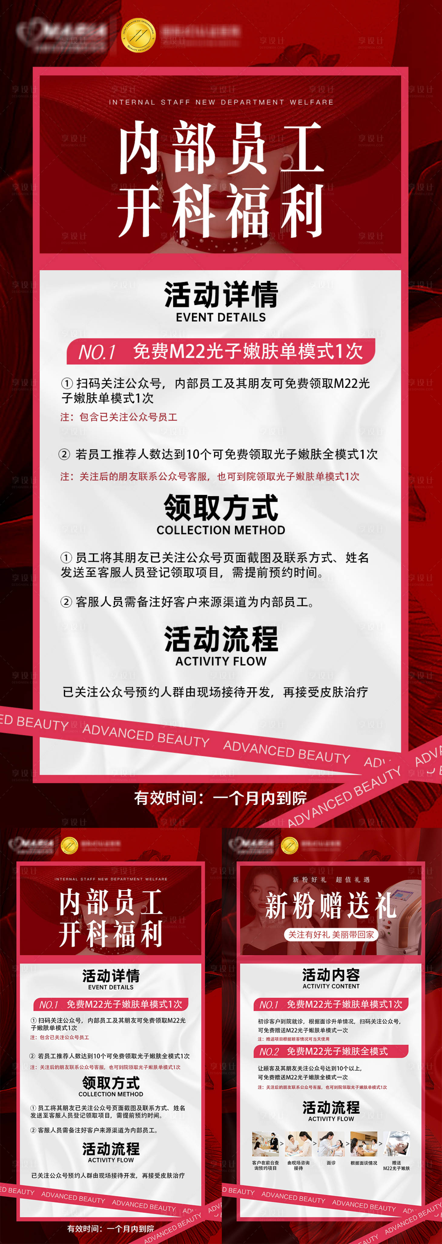 源文件下载【享设计】搜索编号：39960017692142481【员工福利海报】