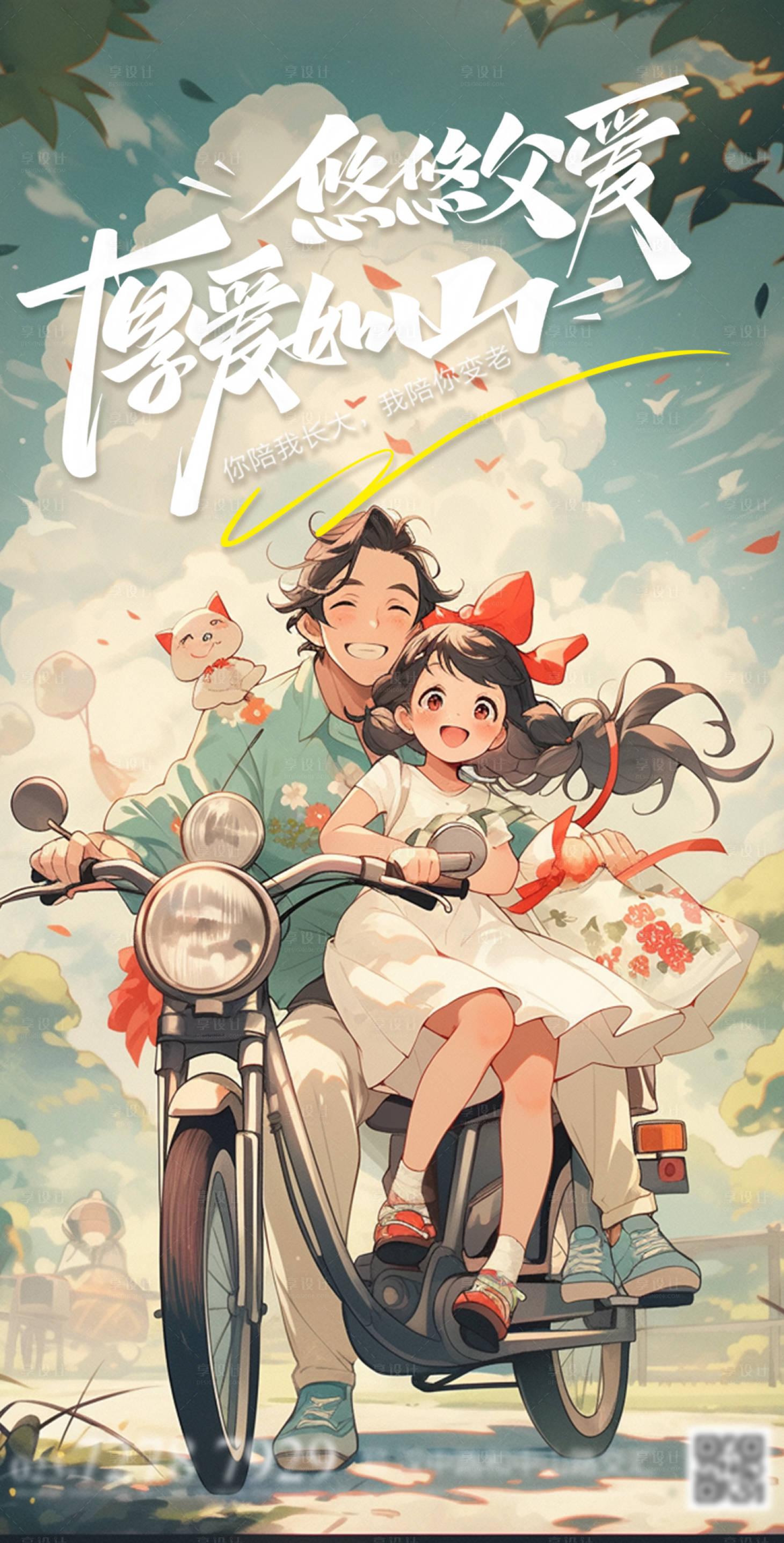 源文件下载【享设计】搜索编号：41940017296448791【父亲节】