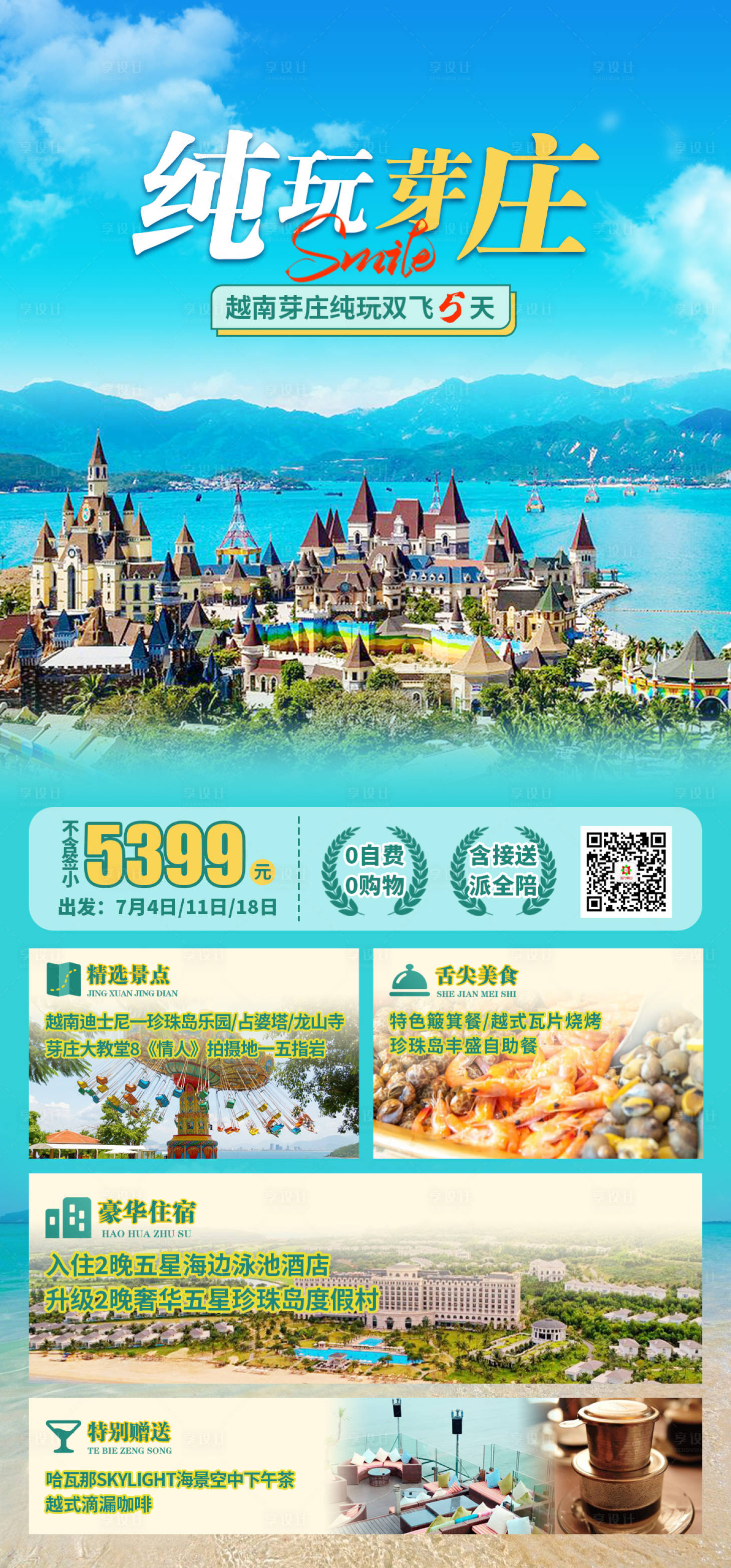 源文件下载【纯玩芽庄旅游海报】编号：20230607100441577