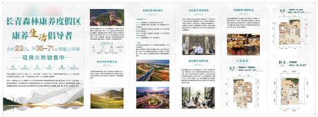 源文件下載【地產(chǎn)度假房避暑山莊海報展板】編號：88670017181496274