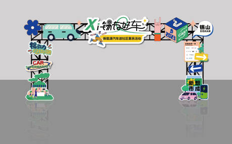 源文件下载【车展门头】编号：11380017366809818
