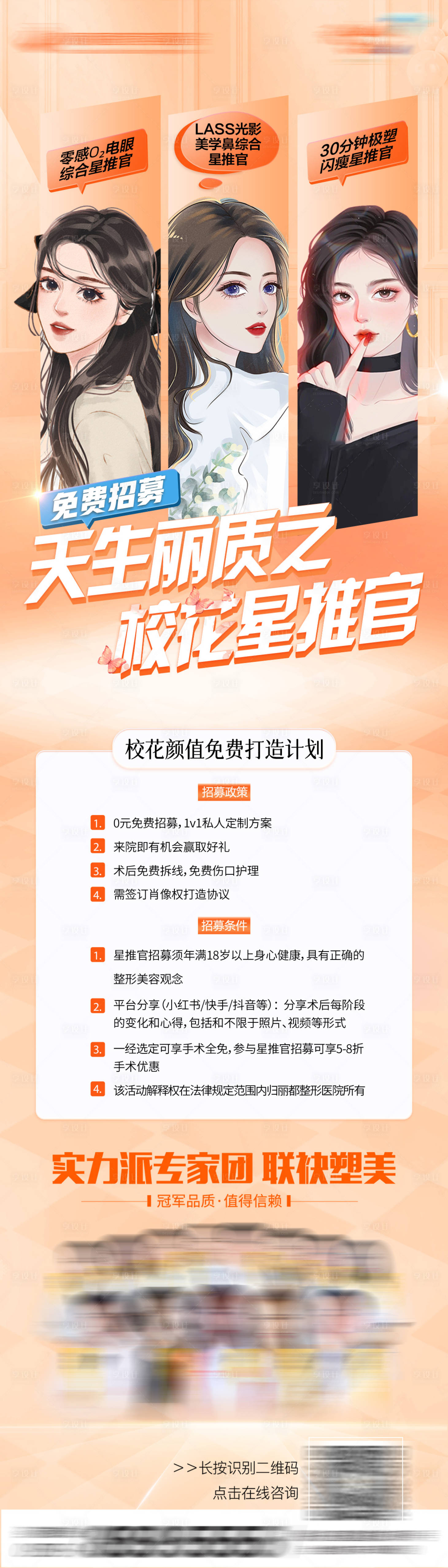 源文件下载【颜值星推官免费招募海报】编号：69020017285987699