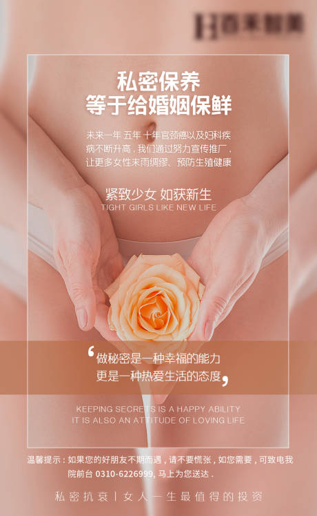 源文件下载【享设计】搜索编号：21030017563113848【医美私密养护海报】