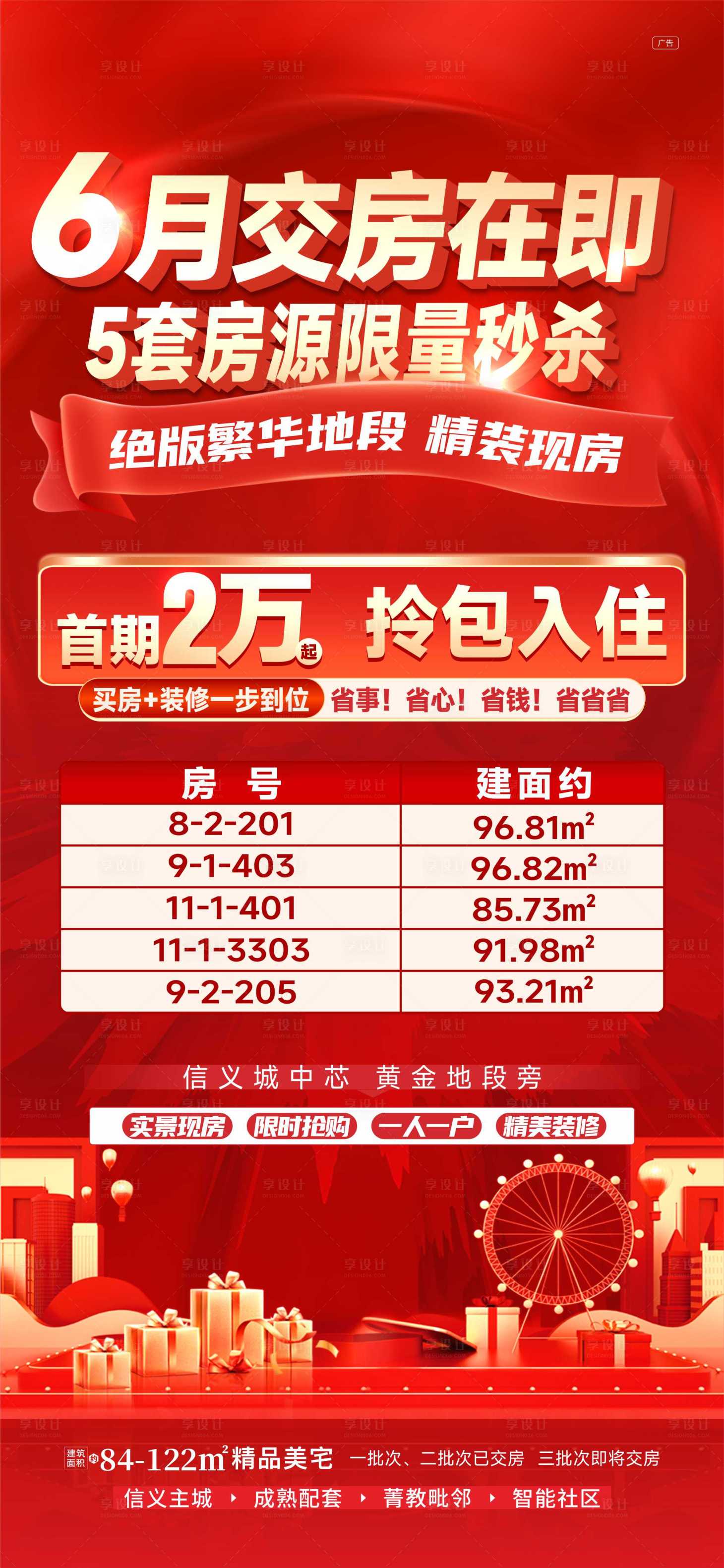 源文件下載【享設計】搜索編號：34070017169667454【地產紅金海報】