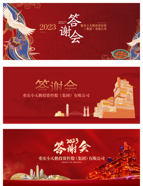 源文件下载【享设计】搜索编号：17480017114707072【企业答谢会背景板】