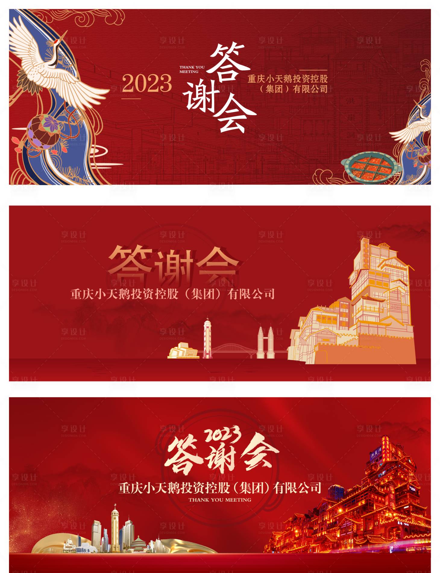 源文件下載【享設計】搜索編號：17480017114707072【企業答謝會背景板】