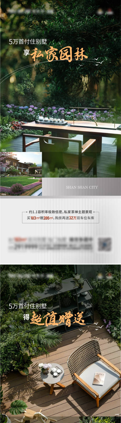 源文件下载【别墅价值点庭院露台系列海报】编号：84820017394965241