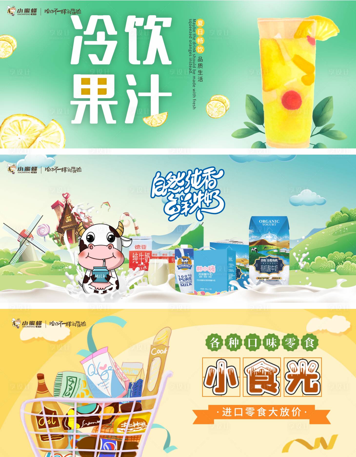 源文件下載【享設(shè)計(jì)】搜索編號：40120017131026995【超市零食電商海報(bào)】