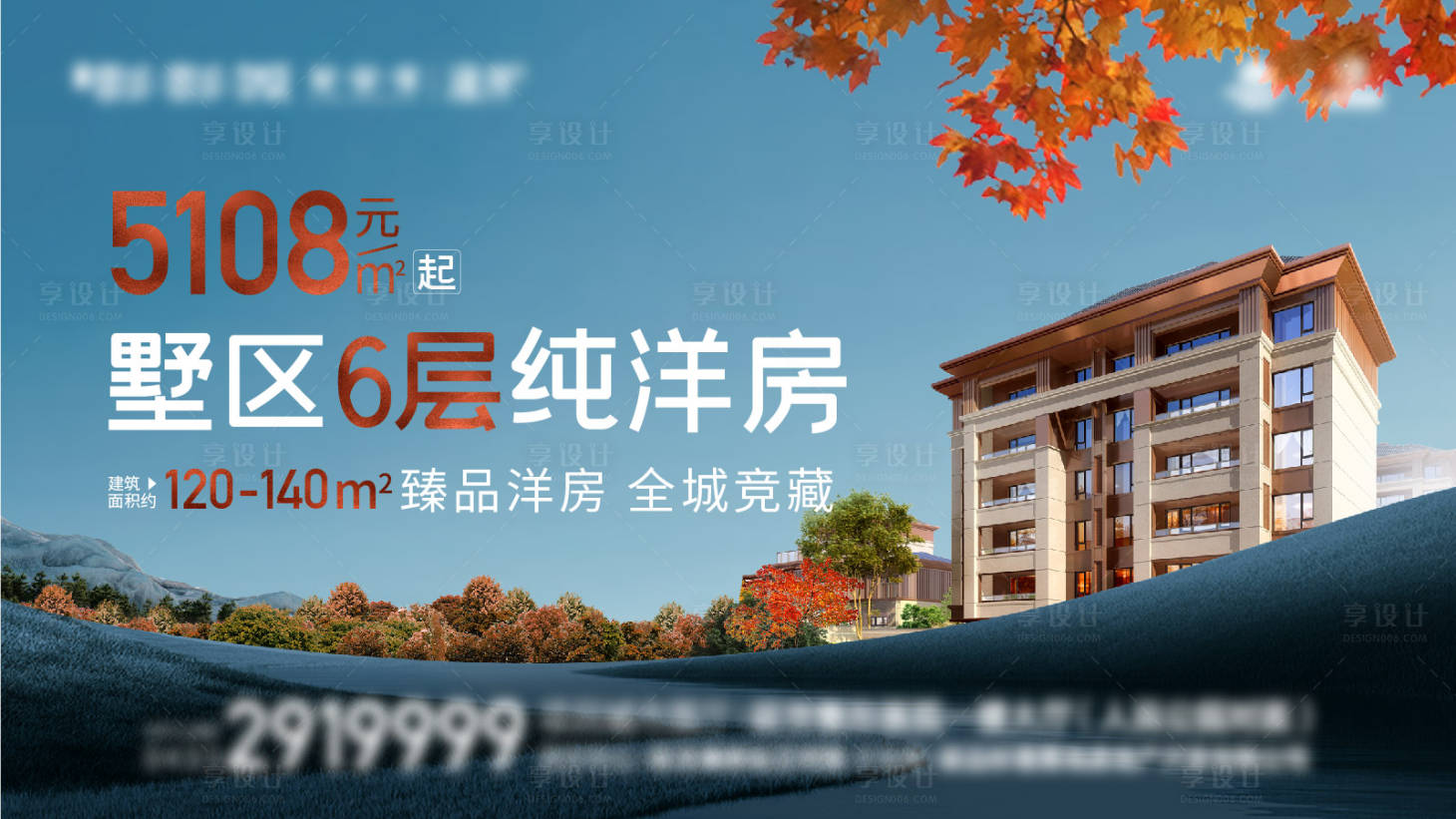 源文件下載【享設計】搜索編號：51800017208691866【地產觀河洋房活動海報】