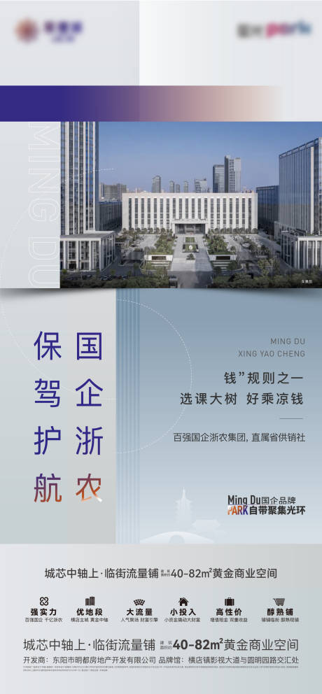 源文件下载【地产商业海报】编号：96940017500899363