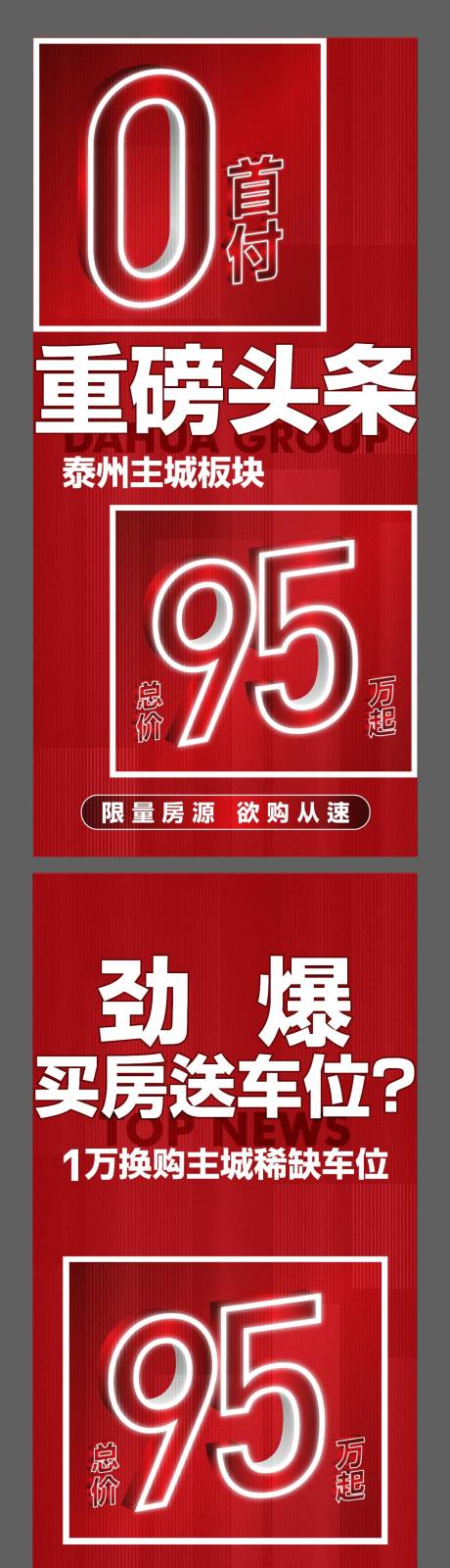 源文件下载【地产买房送车位海报】编号：90600017344476435