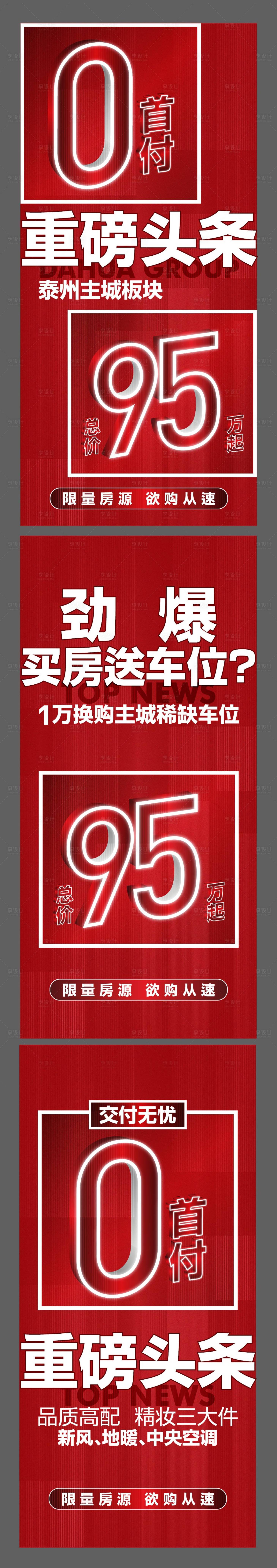 源文件下载【地产买房送车位海报】编号：90600017344476435