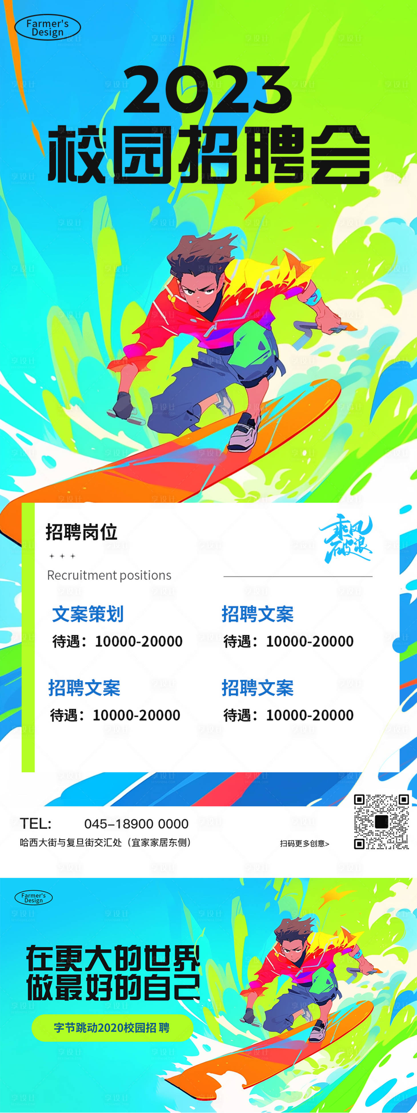 源文件下載【校園招聘海報展板】編號：56980017381886465