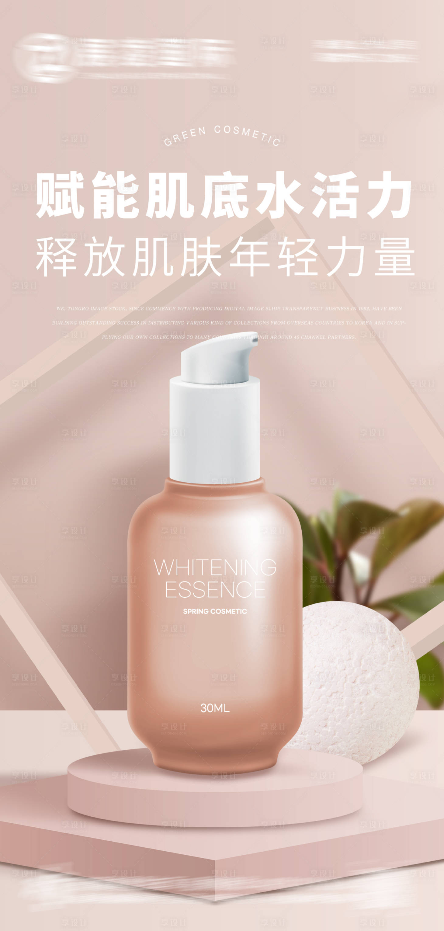 源文件下载【护肤品化妆品美妆海报】编号：70740017644062082