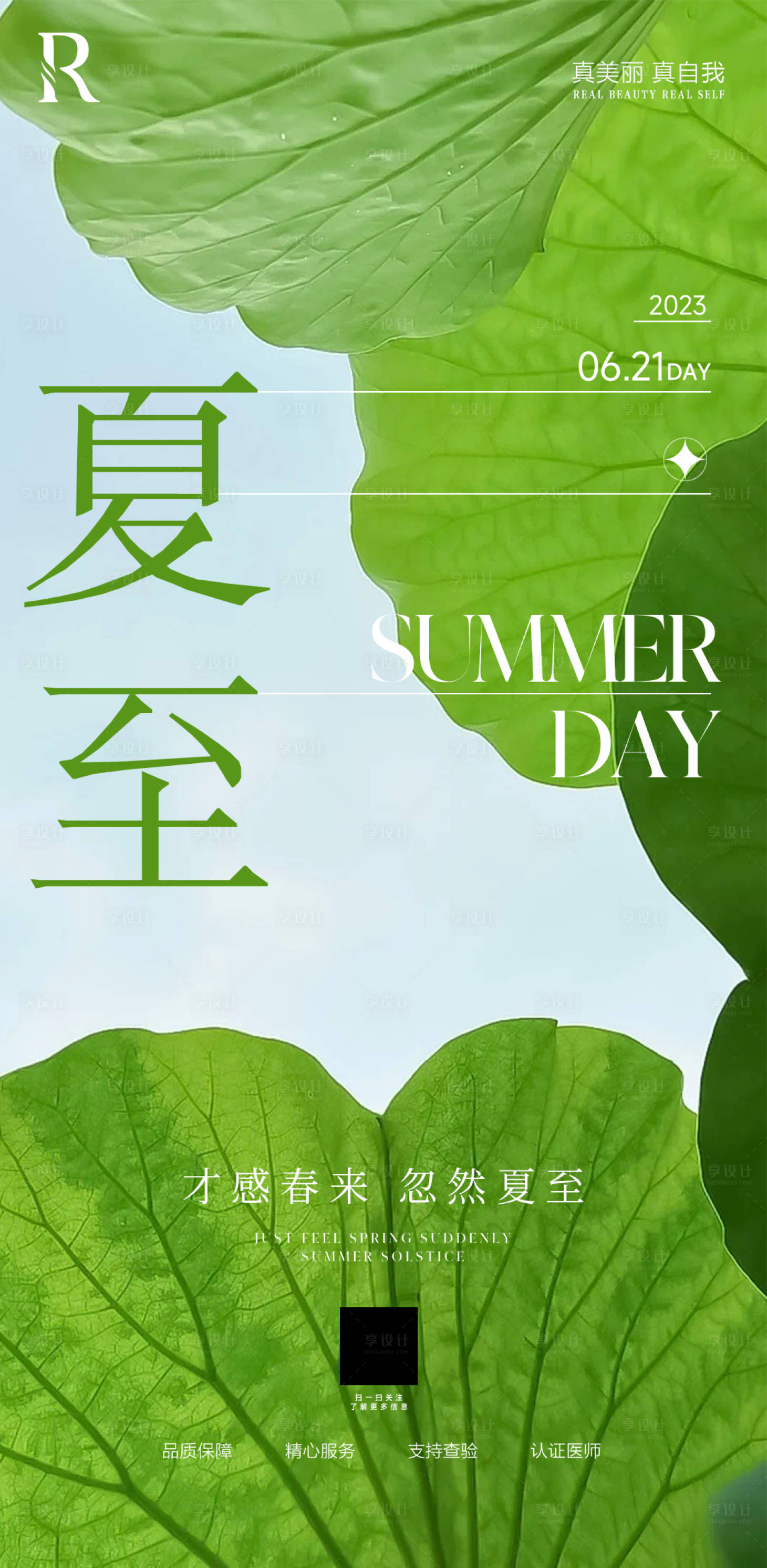 源文件下载【医美海报 】编号：99980017522806427