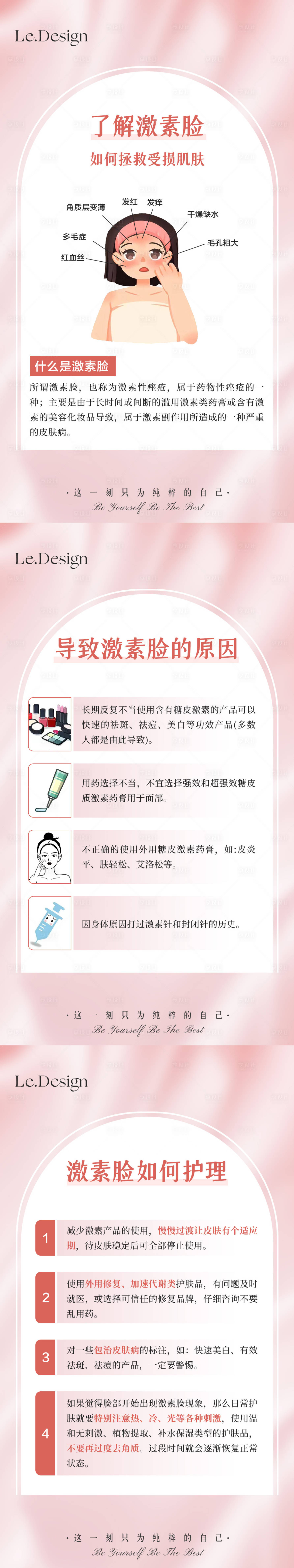 源文件下载【激素脸科普海报】编号：26640017570945423