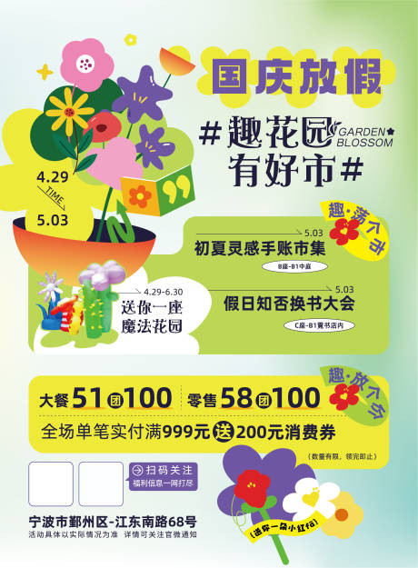 源文件下载【国庆放假活动海报】编号：28620017103834124