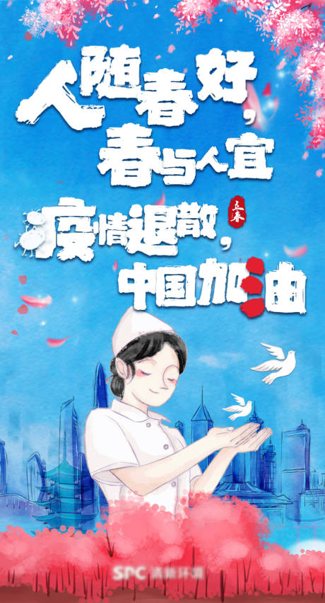 源文件下载【立春时疫祝福海手绘报】编号：24890017184829197