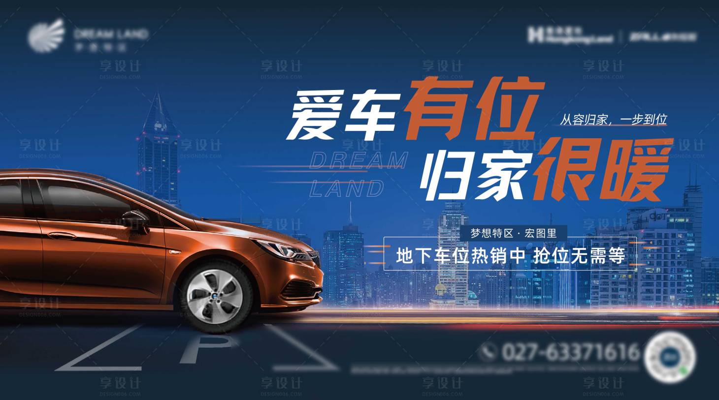 源文件下載【享設計】搜索編號：96710017727375987【車位促銷海報】