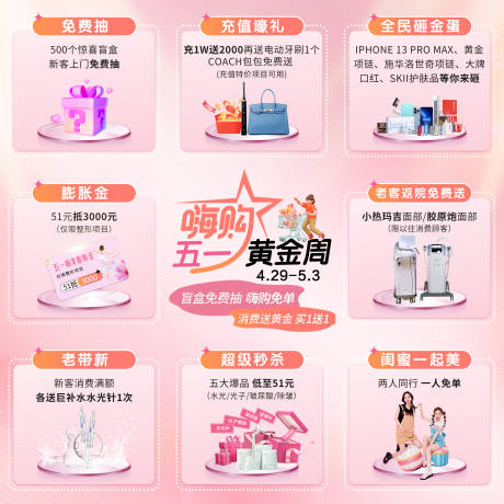 源文件下载【医美九宫格海报 】编号：29820017317455311