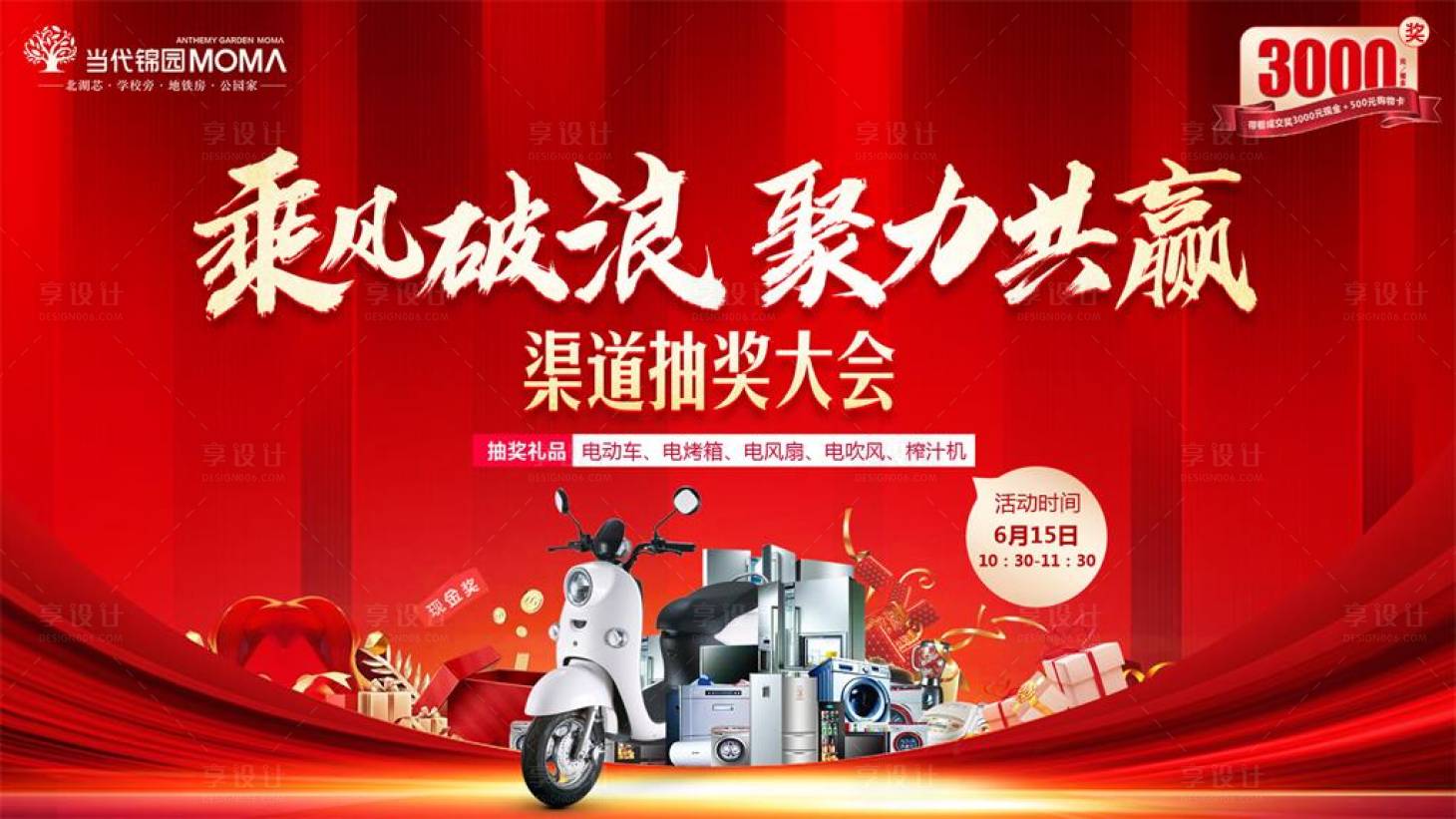 源文件下載【紅色地產促銷活動主畫面】編號：92590017135079387