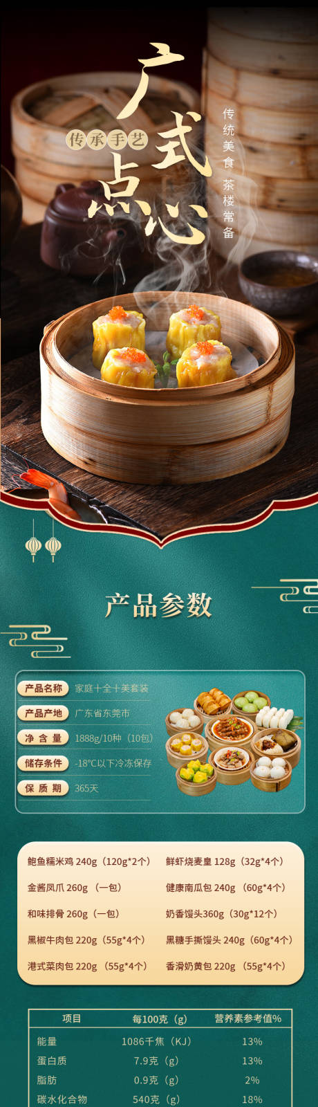 源文件下载【广式早茶点心电商详情页】编号：70390017704236135