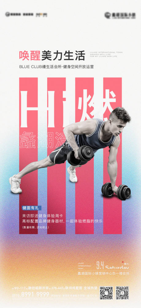 健身房海报-源文件【享设计】