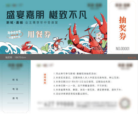 源文件下载【龙虾宴会抽奖券】编号：16750017707273984