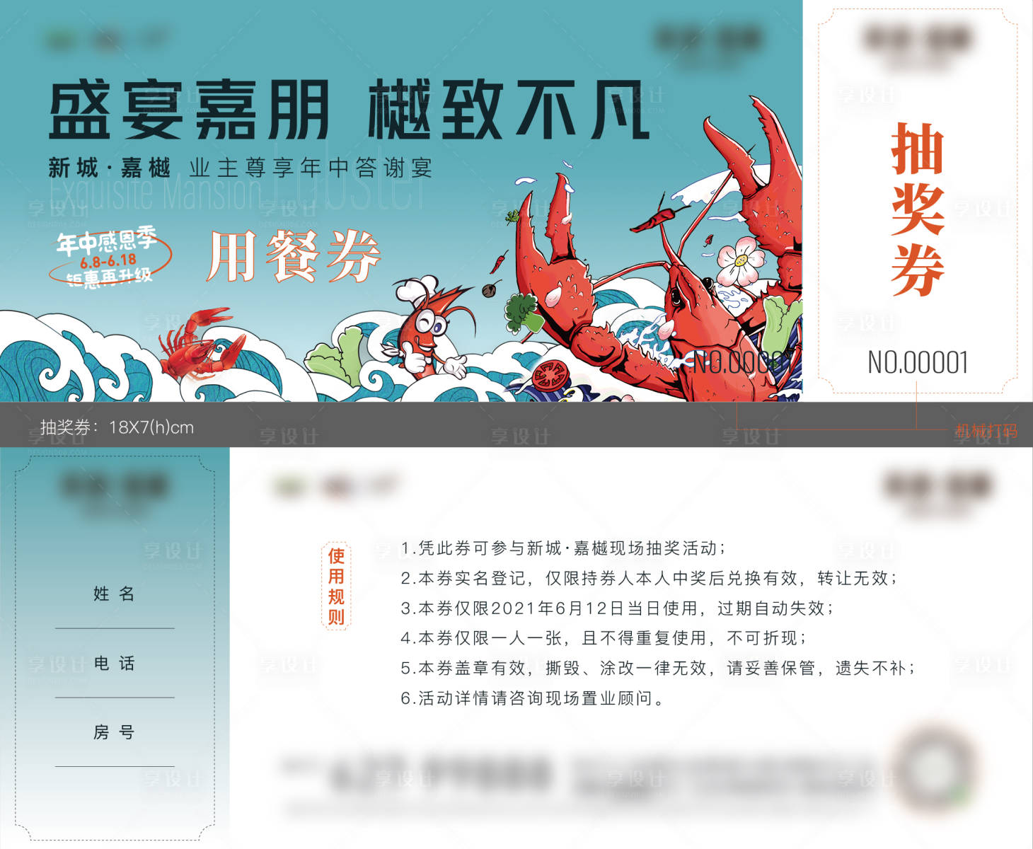 源文件下載【享設計】搜索編號：16750017707273984【龍蝦宴會抽獎券】