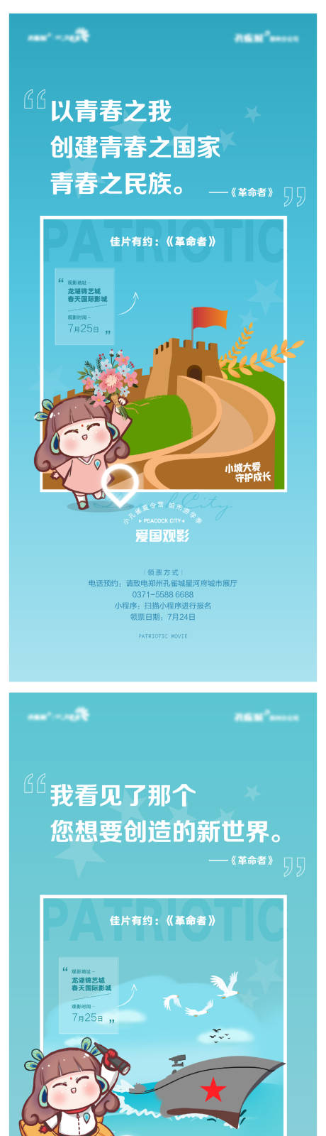 源文件下载【地产观影邀请海报】编号：94120017127275517