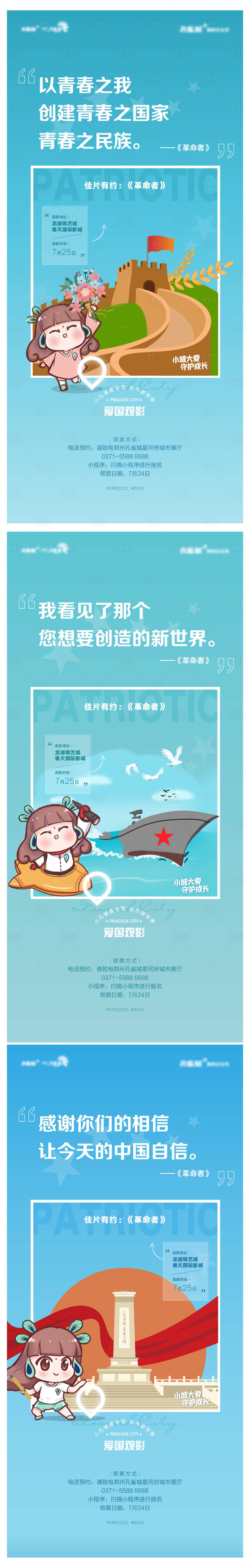源文件下載【地產觀影邀請海報】編號：94120017127275517
